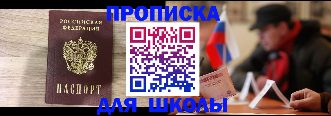 прописка гарантия в Баксане