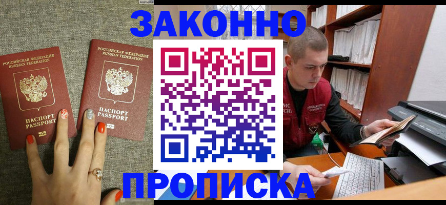 временная регистрация для всех в Баксане