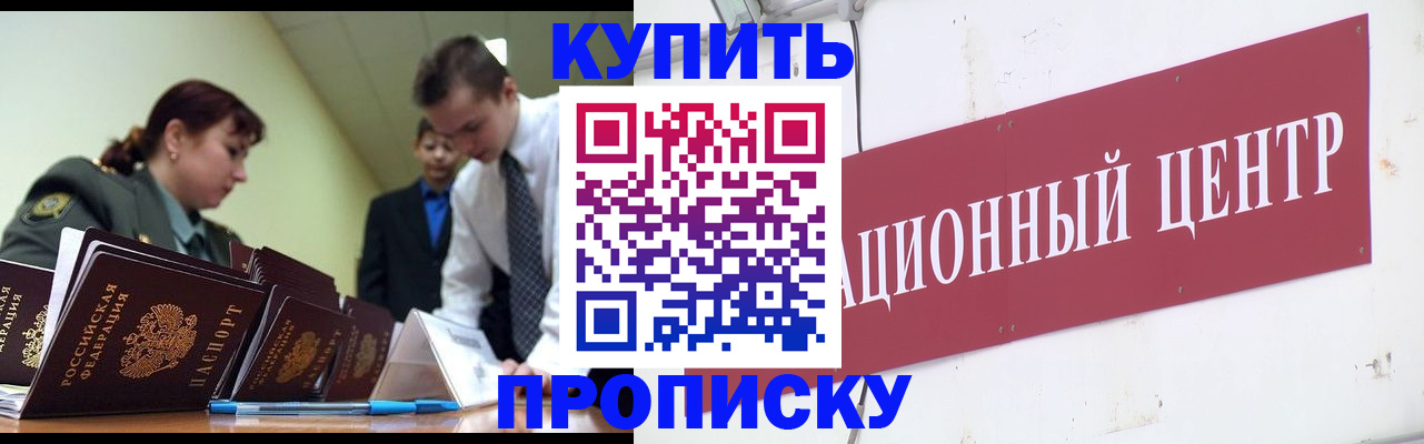 временная регистрация в Баксане