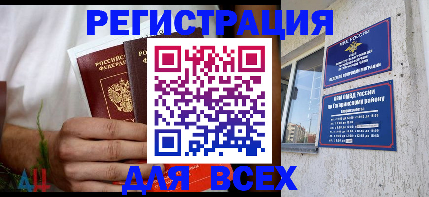 прописка штамп в Баксане