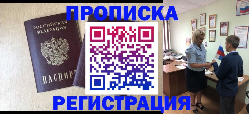 временная регистрация законно в Баксане