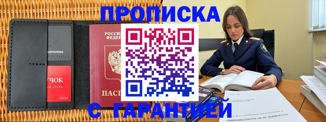 временная регистрация законно в Баксане