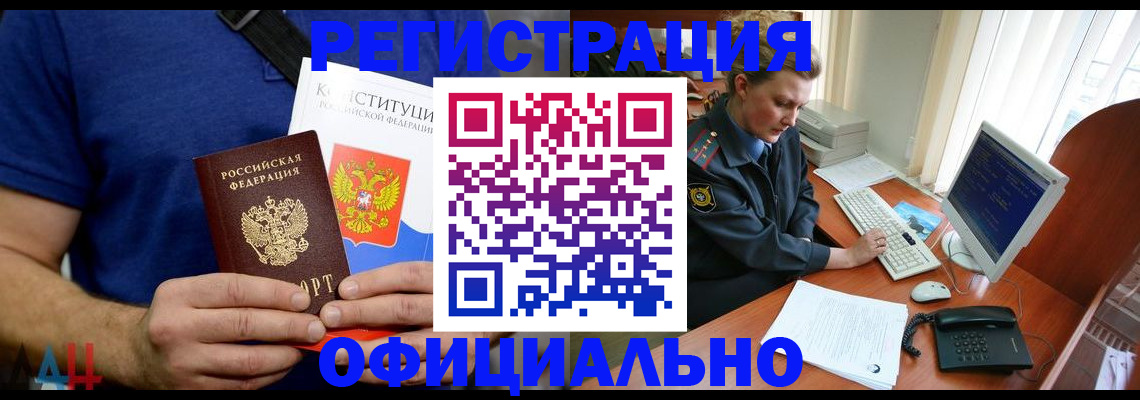 временная регистрация в Баксане